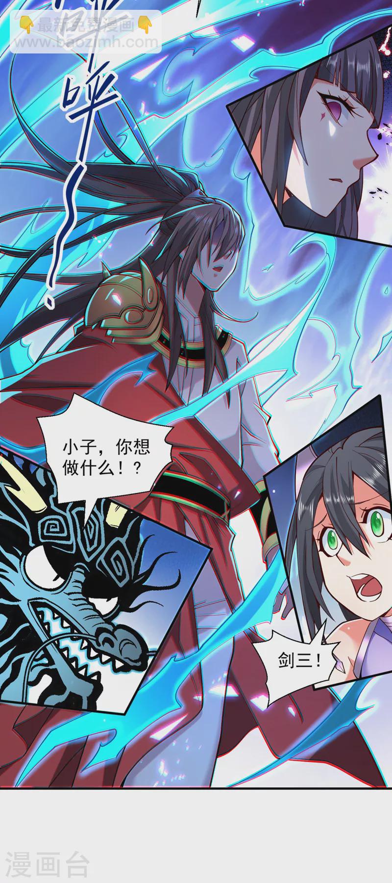 被美女師傅調教成聖的99種方法 - 第131話 握個手，劍就給你~ - 4