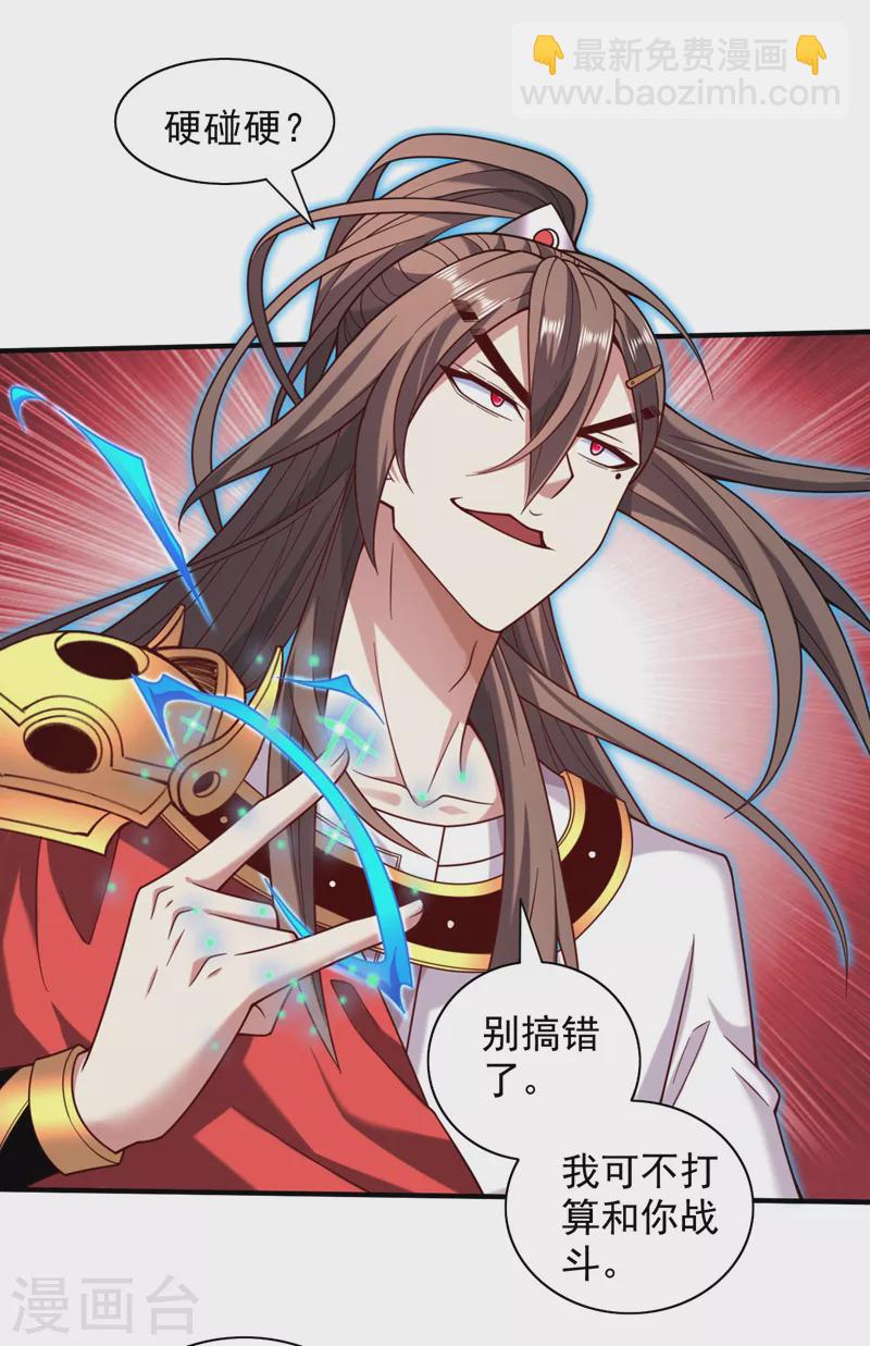 被美女師傅調教成聖的99種方法 - 第131話 握個手，劍就給你~ - 6