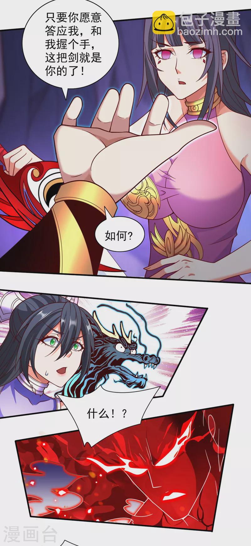 被美女師傅調教成聖的99種方法 - 第131話 握個手，劍就給你~ - 1