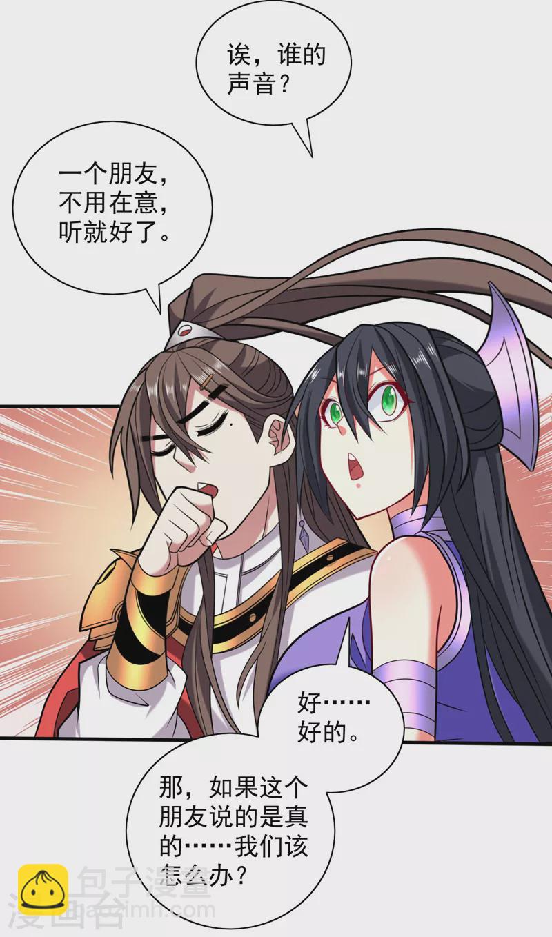 被美女師傅調教成聖的99種方法 - 第131話 握個手，劍就給你~ - 2