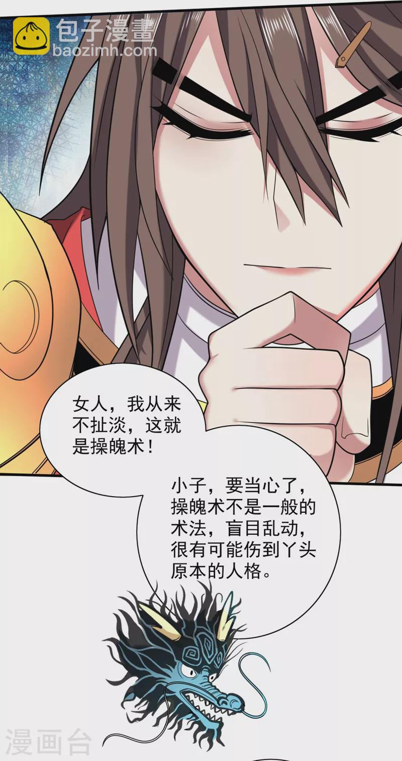 被美女師傅調教成聖的99種方法 - 第131話 握個手，劍就給你~ - 3