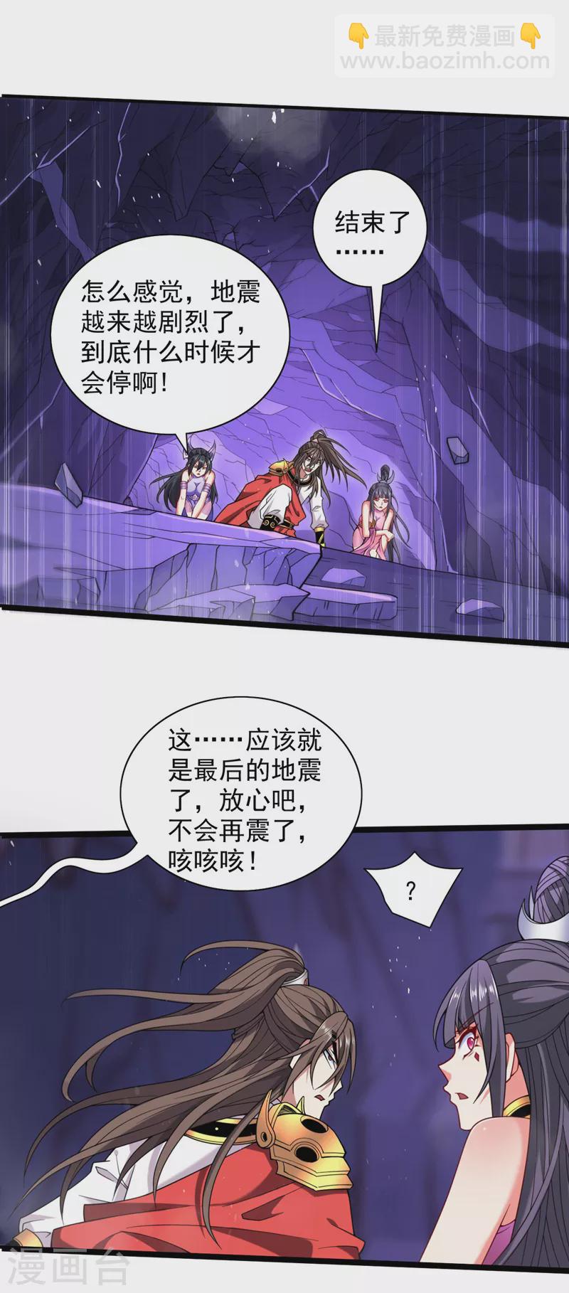 被美女師傅調教成聖的99種方法 - 第133話 她就是幕後黑手？ - 6