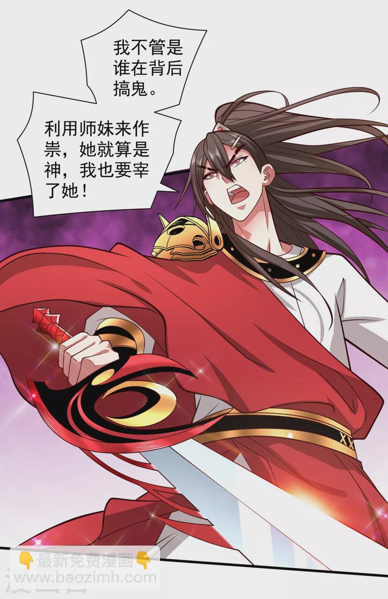 被美女師傅調教成聖的99種方法 - 第133話 她就是幕後黑手？ - 3