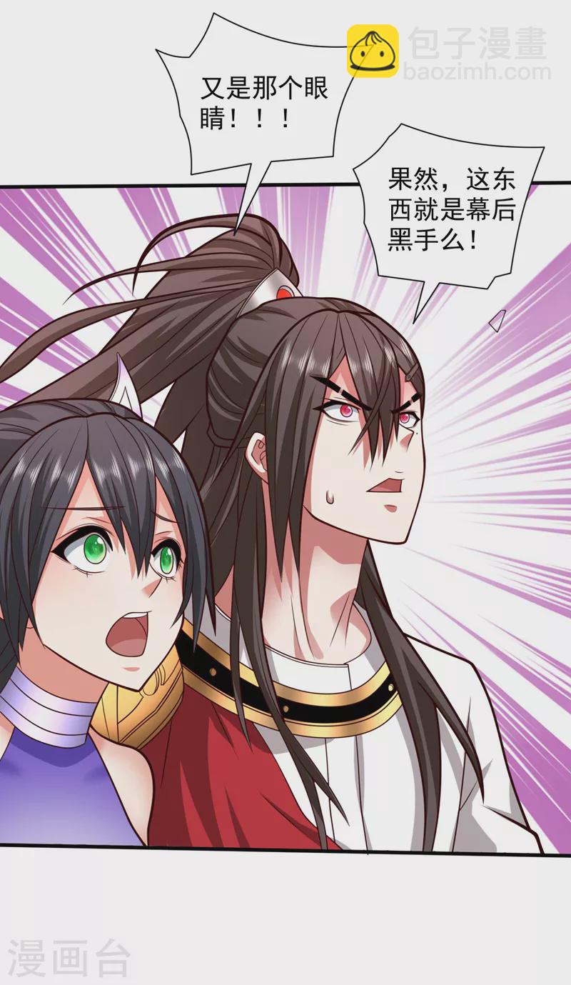 被美女師傅調教成聖的99種方法 - 第133話 她就是幕後黑手？ - 3