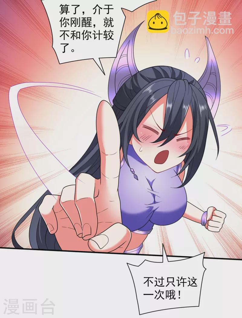 被美女師傅調教成聖的99種方法 - 第133話 她就是幕後黑手？ - 2