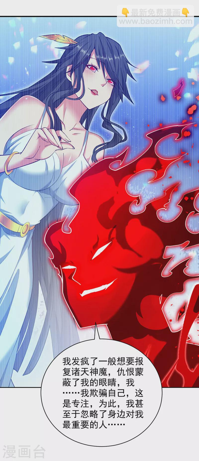 被美女師傅調教成聖的99種方法 - 第135話 切記，不要失去理智！ - 5