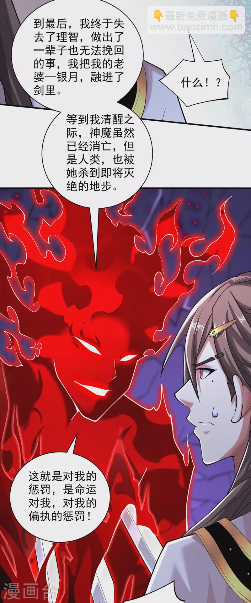 被美女師傅調教成聖的99種方法 - 第135話 切記，不要失去理智！ - 1