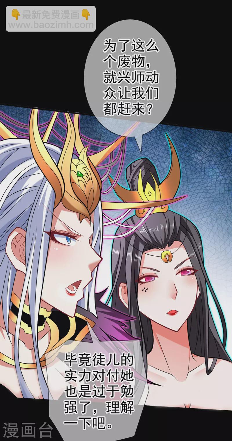 被美女師傅調教成聖的99種方法 - 第137話 看看你的身後吧！ - 6