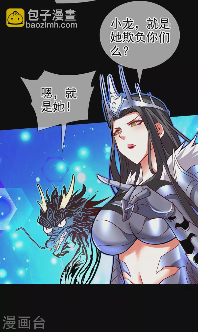 被美女師傅調教成聖的99種方法 - 第137話 看看你的身後吧！ - 1