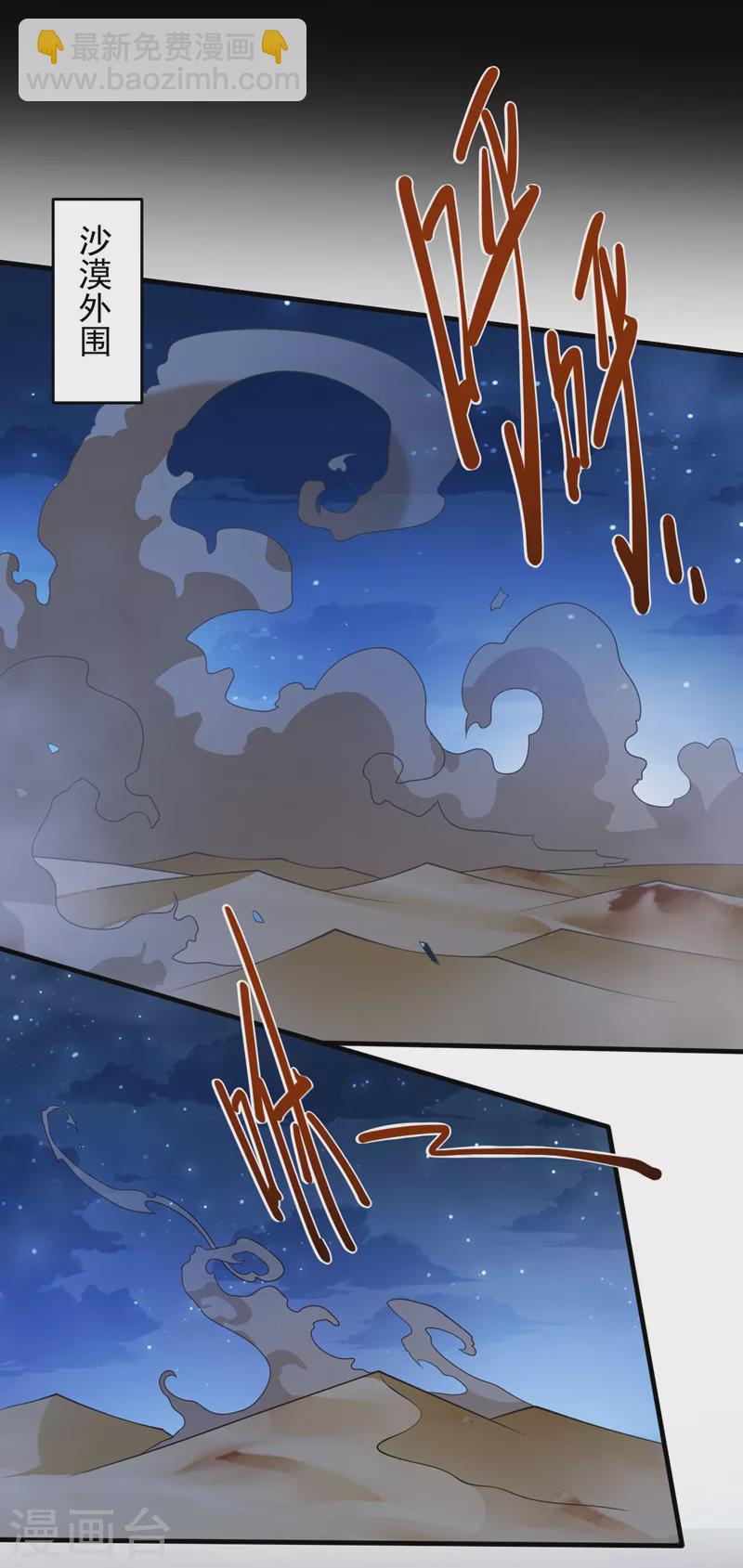 被美女師傅調教成聖的99種方法 - 第137話 看看你的身後吧！ - 3