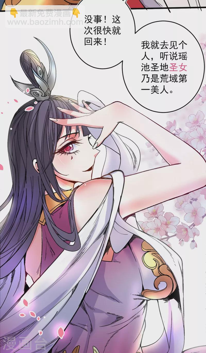 被美女師傅調教成聖的99種方法 - 第14話 我要聖女給我斟酒 - 3