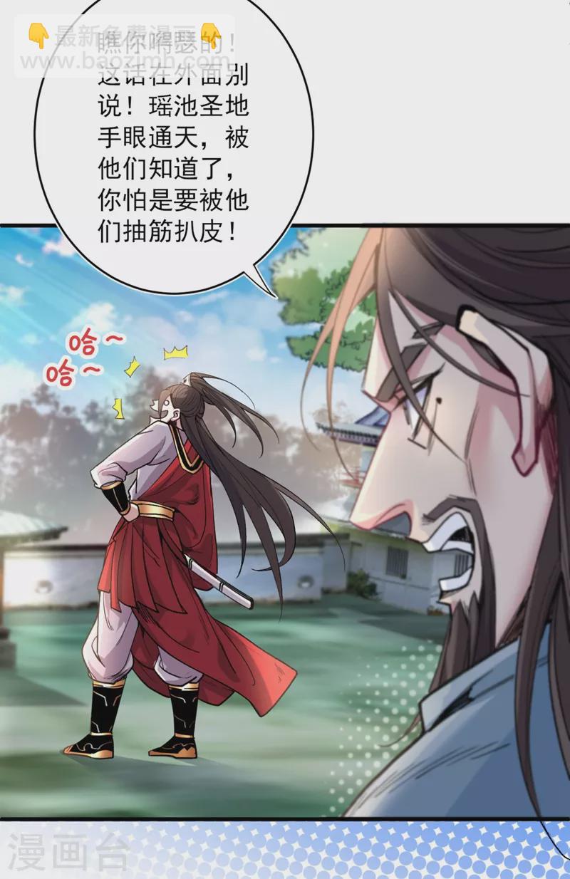 被美女師傅調教成聖的99種方法 - 第14話 我要聖女給我斟酒 - 6