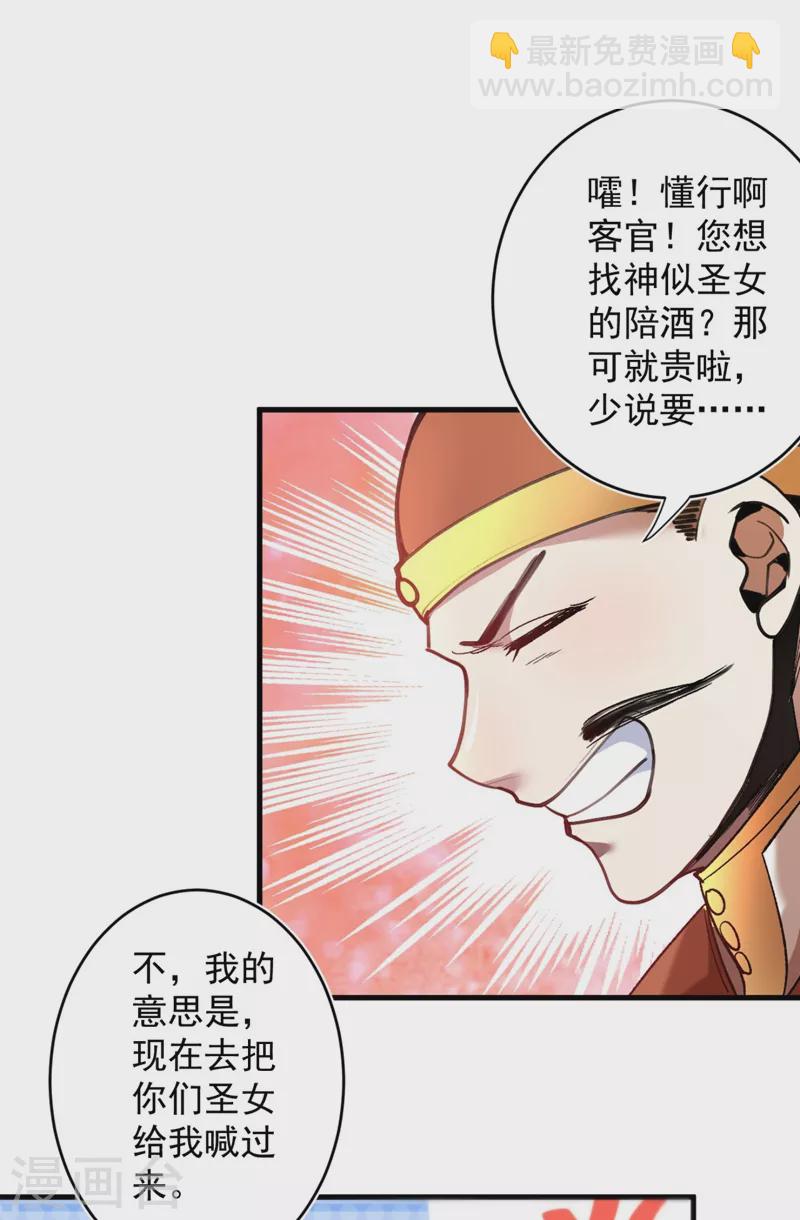 被美女師傅調教成聖的99種方法 - 第14話 我要聖女給我斟酒 - 1