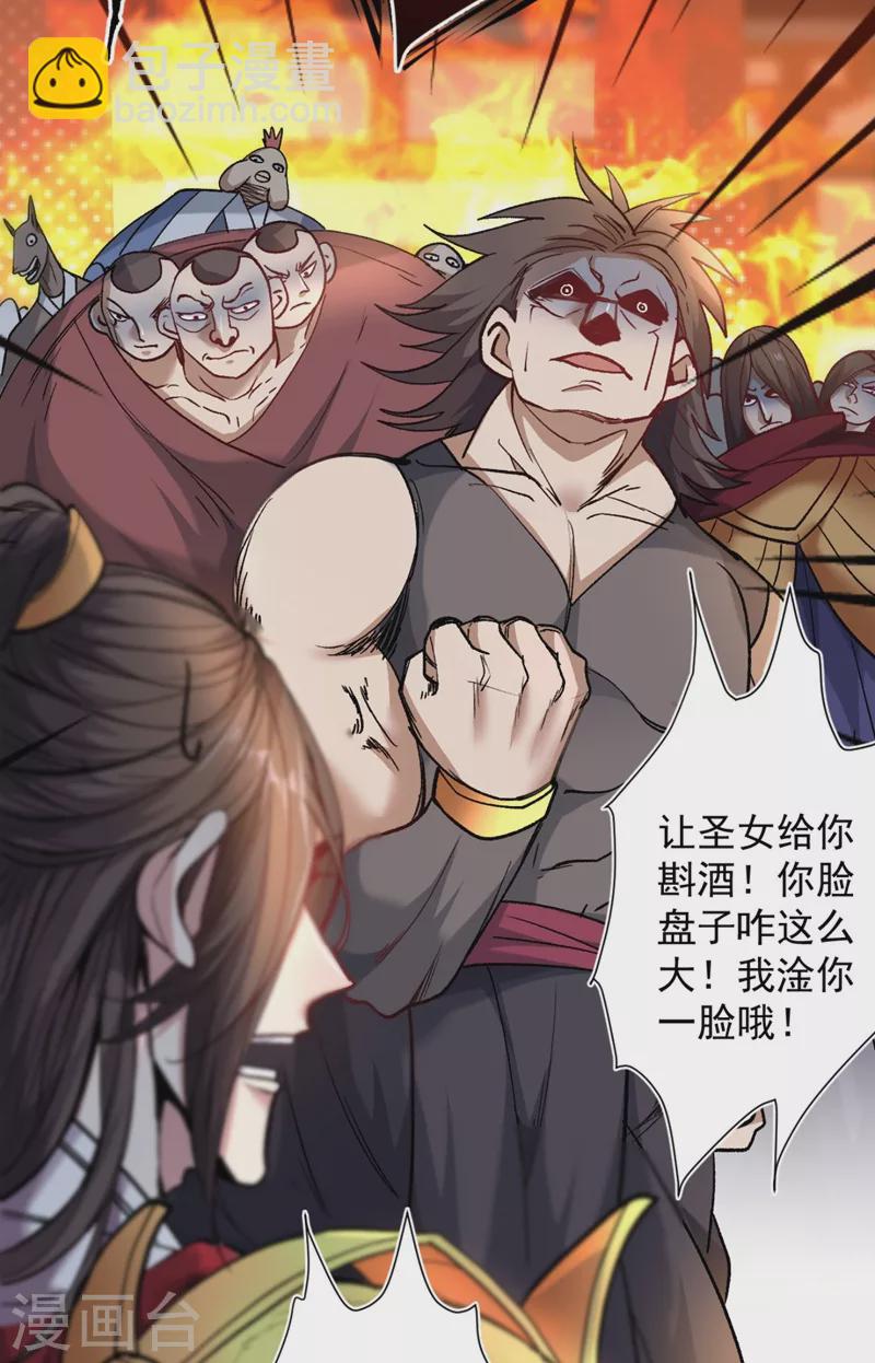 被美女師傅調教成聖的99種方法 - 第14話 我要聖女給我斟酒 - 5