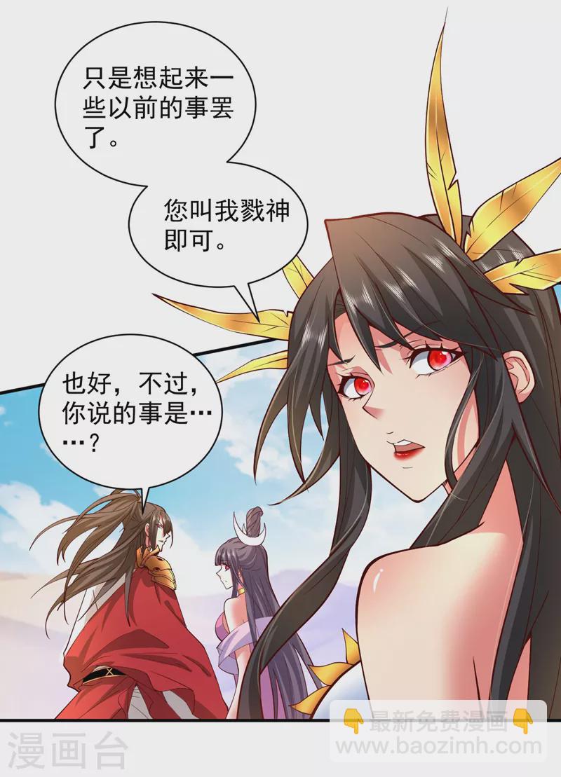 被美女師傅調教成聖的99種方法 - 第139話 我要去青域萬重峰 - 5