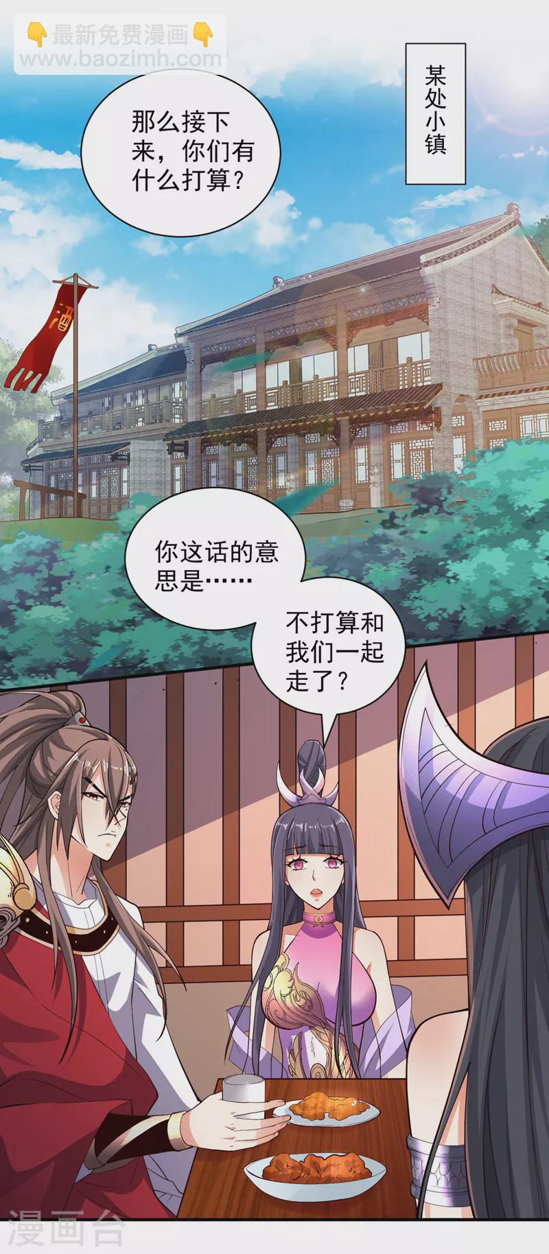 被美女師傅調教成聖的99種方法 - 第139話 我要去青域萬重峰 - 2