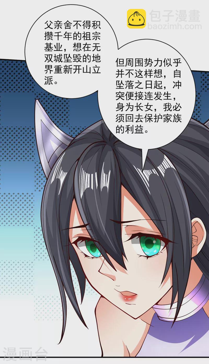 被美女師傅調教成聖的99種方法 - 第139話 我要去青域萬重峰 - 3