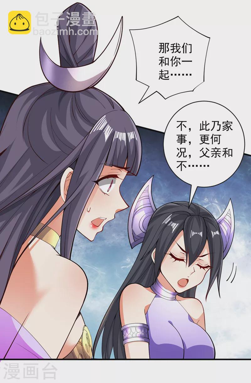 被美女師傅調教成聖的99種方法 - 第139話 我要去青域萬重峰 - 4