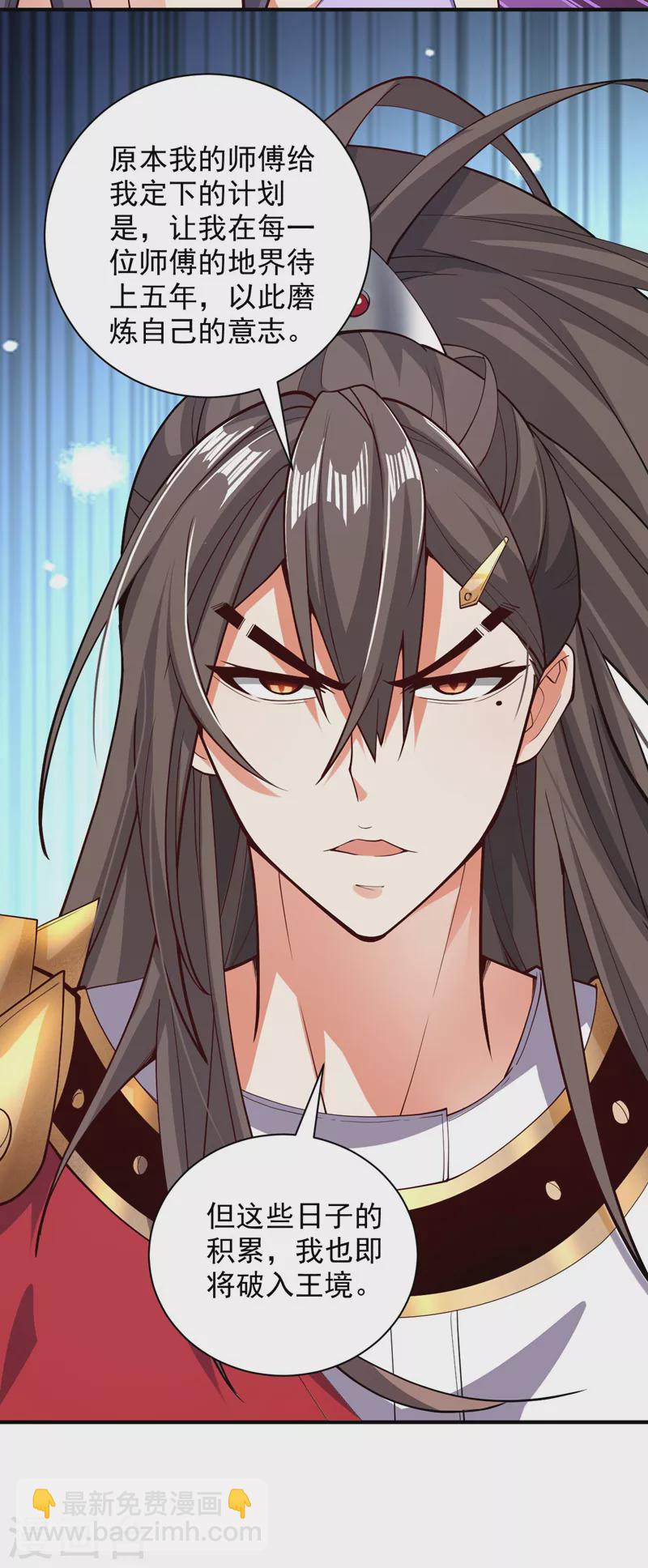 被美女師傅調教成聖的99種方法 - 第139話 我要去青域萬重峰 - 1