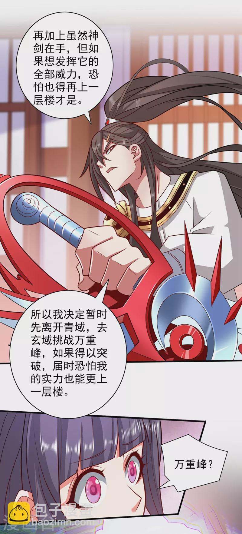 被美女師傅調教成聖的99種方法 - 第139話 我要去青域萬重峰 - 2