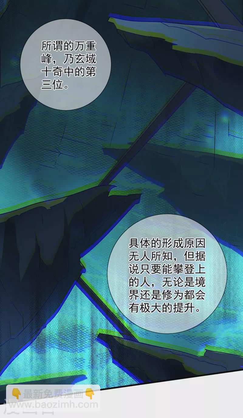 被美女師傅調教成聖的99種方法 - 第139話 我要去青域萬重峰 - 4