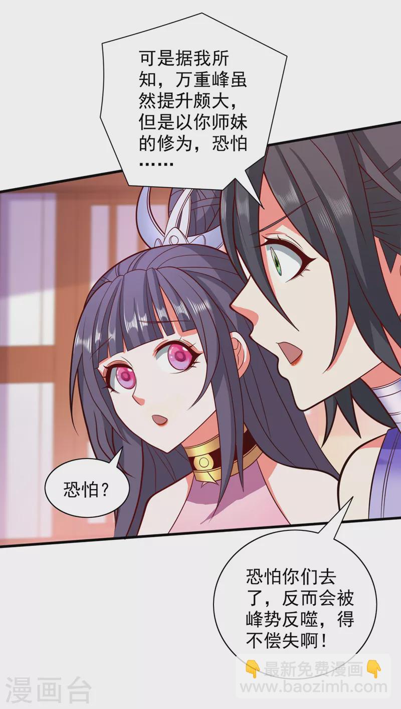 被美女師傅調教成聖的99種方法 - 第139話 我要去青域萬重峰 - 5