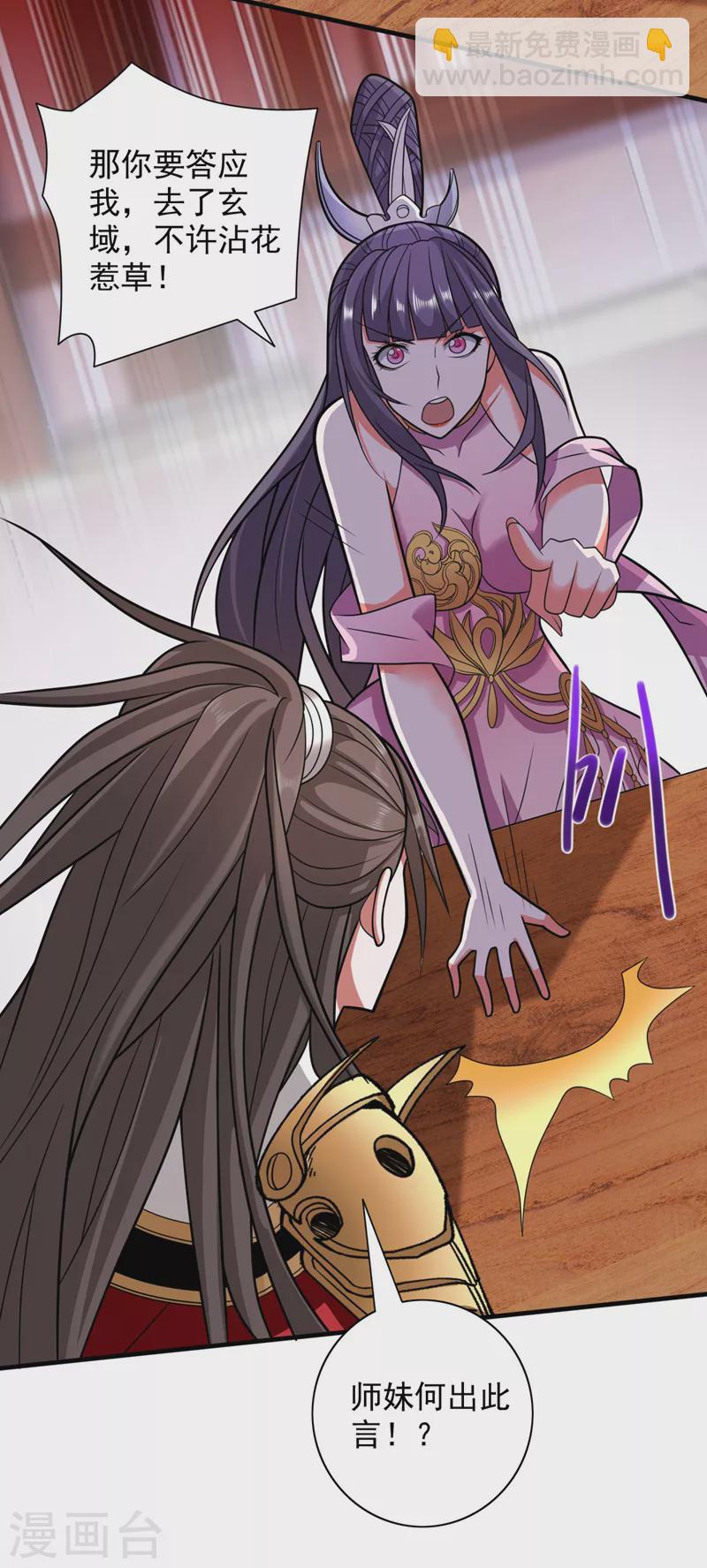 被美女師傅調教成聖的99種方法 - 第139話 我要去青域萬重峰 - 1