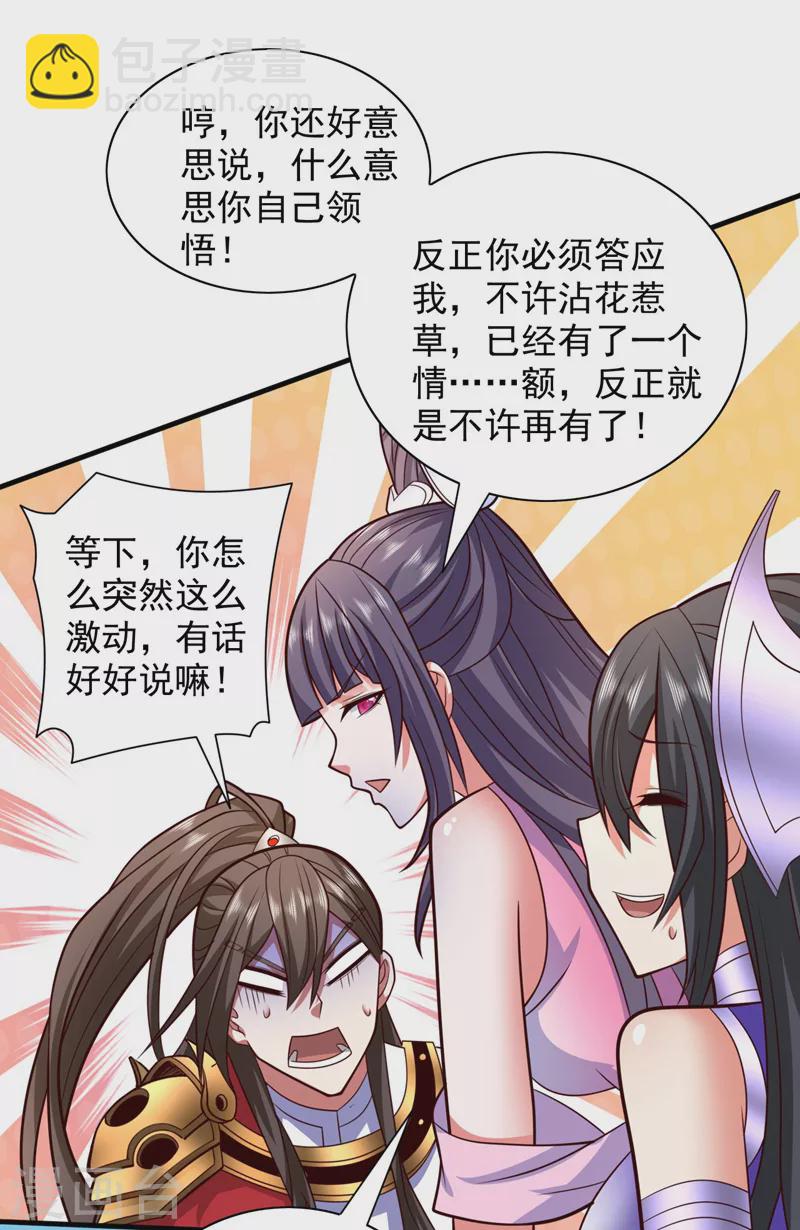 被美女師傅調教成聖的99種方法 - 第139話 我要去青域萬重峰 - 2