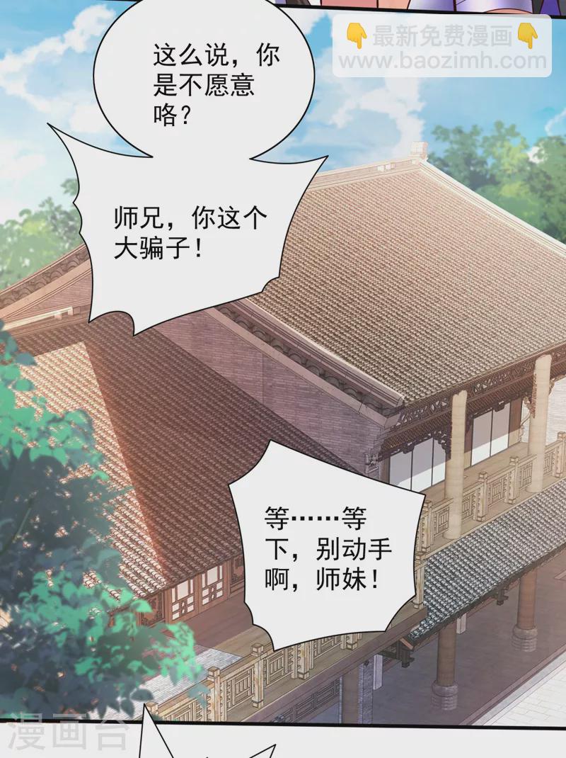 被美女師傅調教成聖的99種方法 - 第139話 我要去青域萬重峰 - 3