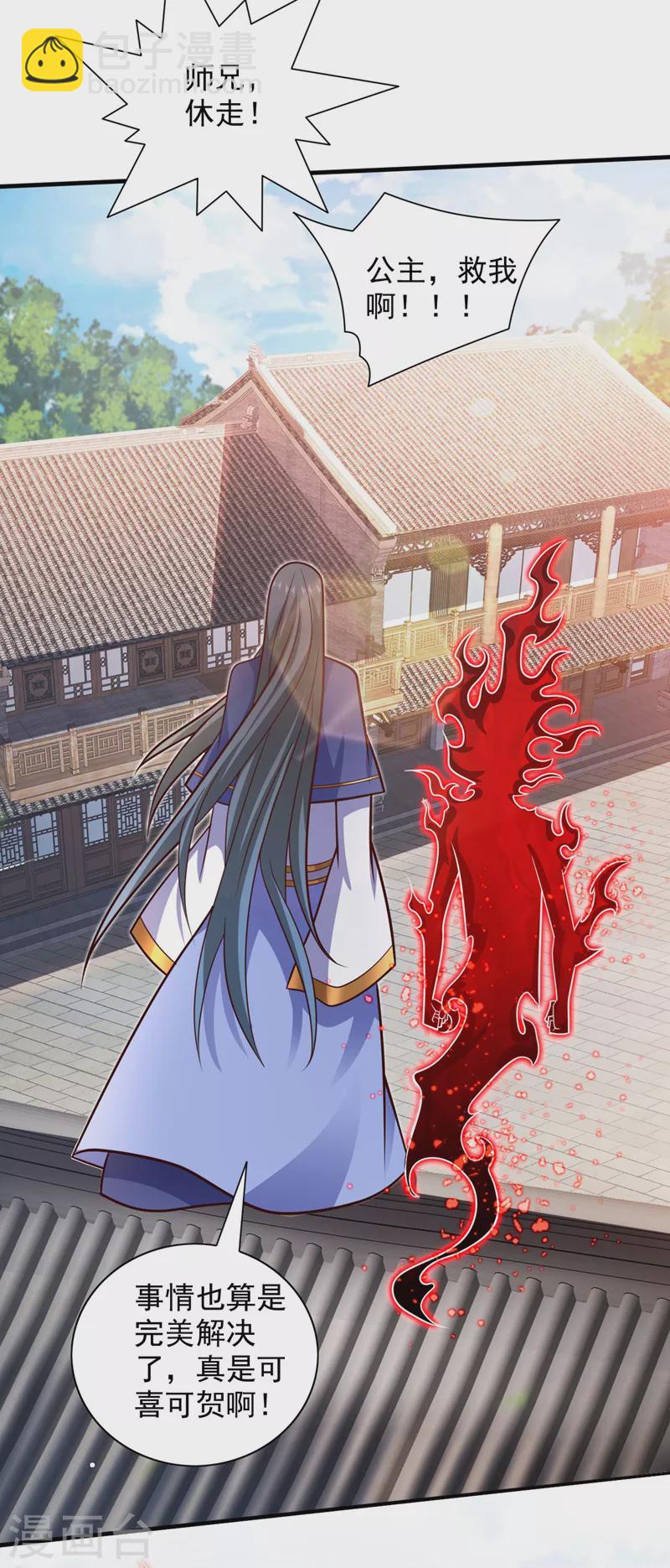 被美女師傅調教成聖的99種方法 - 第139話 我要去青域萬重峰 - 4