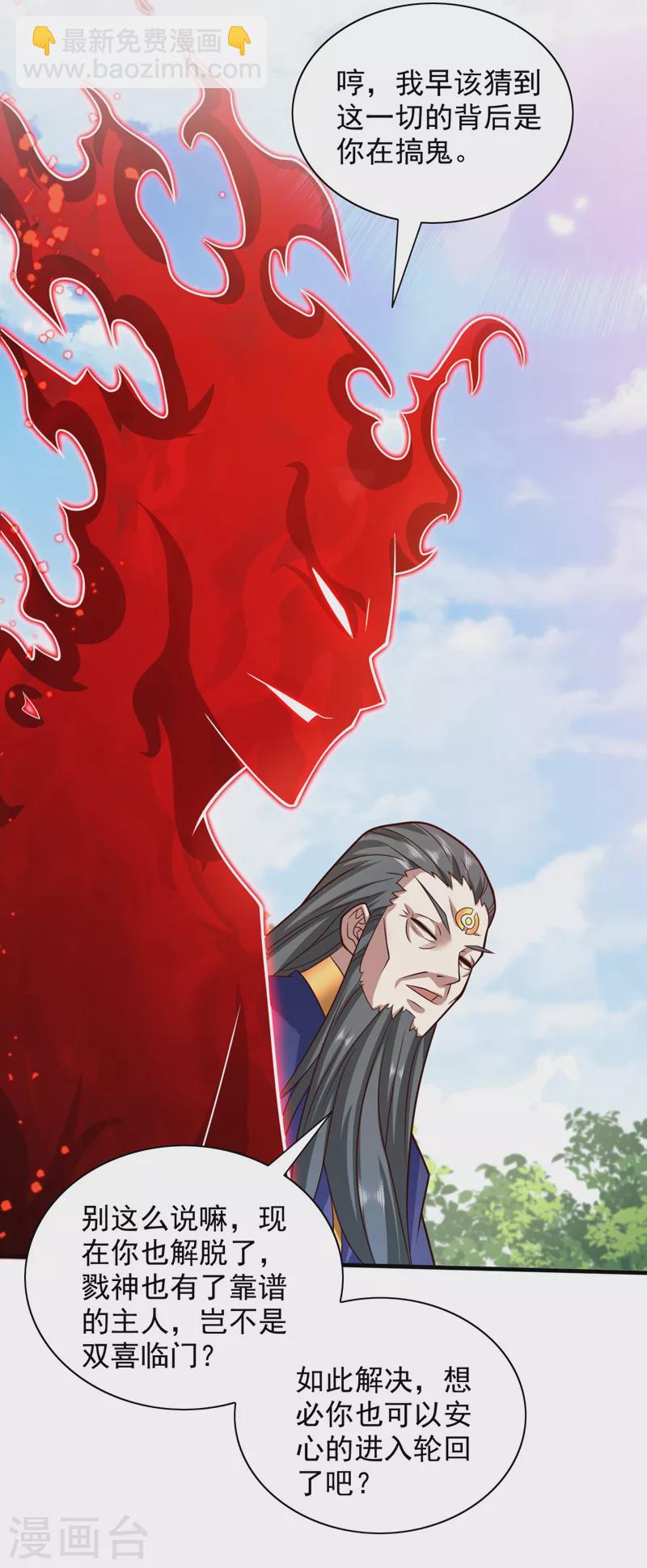 被美女師傅調教成聖的99種方法 - 第139話 我要去青域萬重峰 - 5