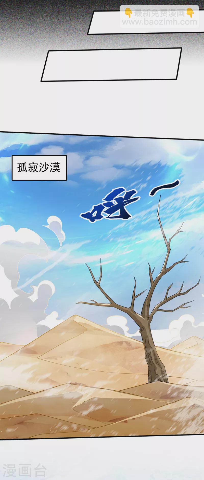 被美女師傅調教成聖的99種方法 - 第139話 我要去青域萬重峰 - 6