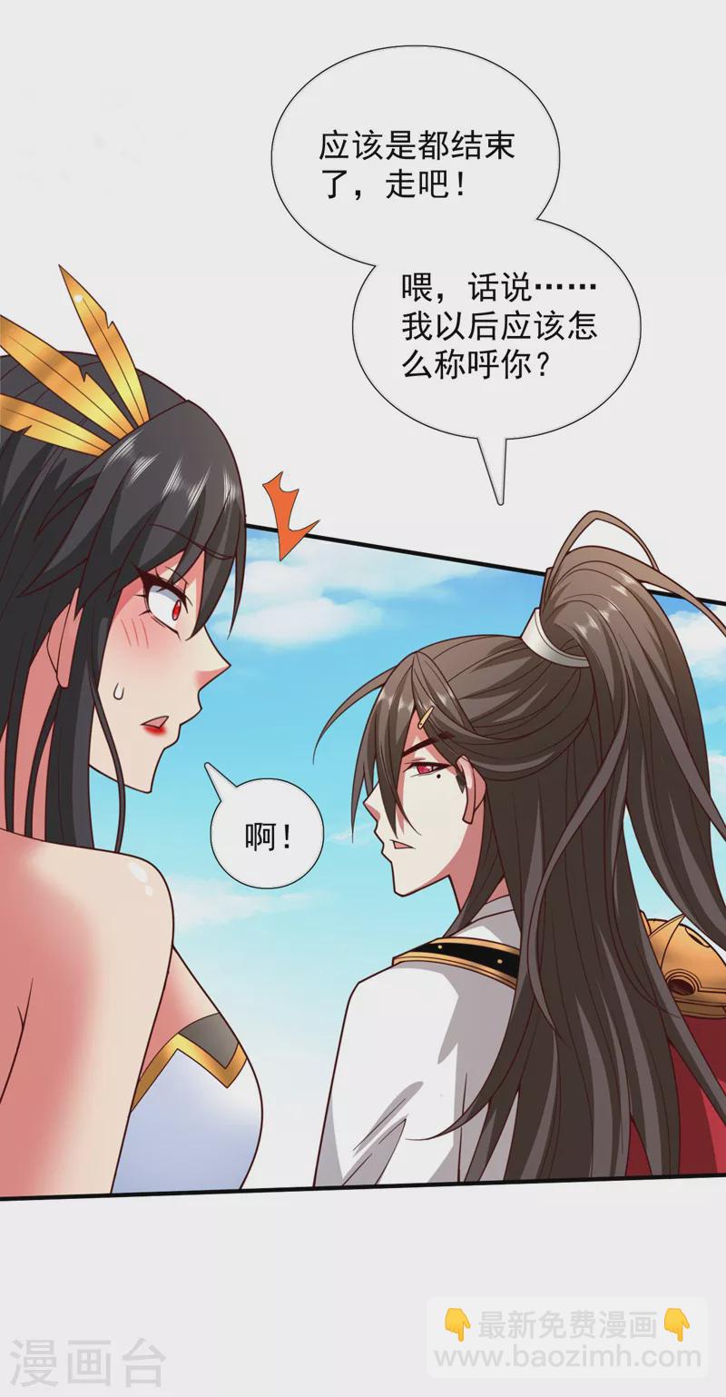 被美女師傅調教成聖的99種方法 - 第139話 我要去青域萬重峰 - 3