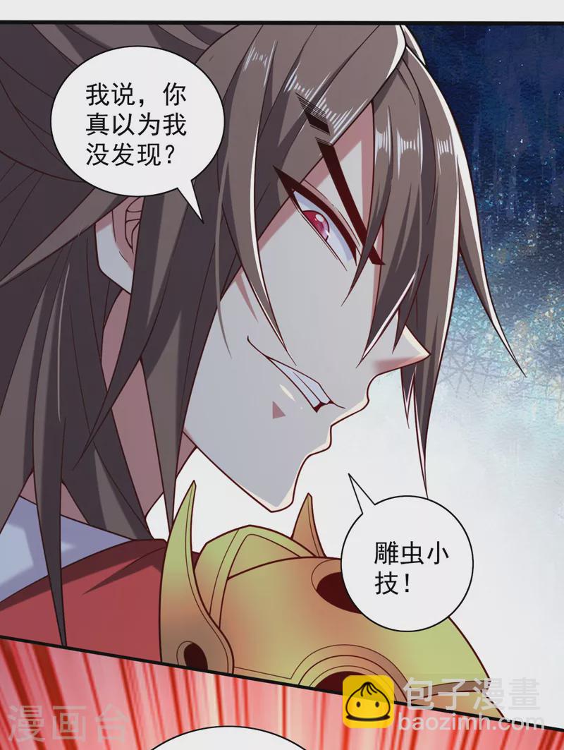 被美女師傅調教成聖的99種方法 - 第141話 居然想偷襲殺我？ - 1