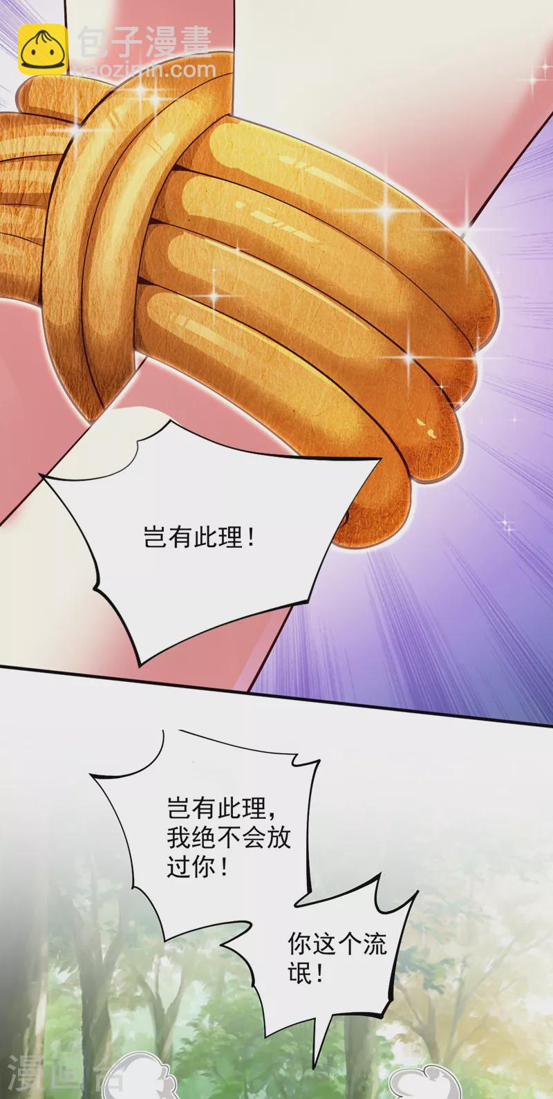 被美女師傅調教成聖的99種方法 - 第141話 居然想偷襲殺我？ - 6