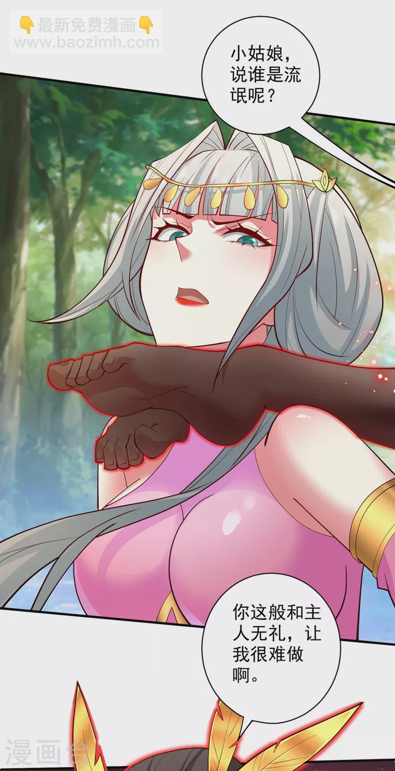 被美女師傅調教成聖的99種方法 - 第141話 居然想偷襲殺我？ - 1