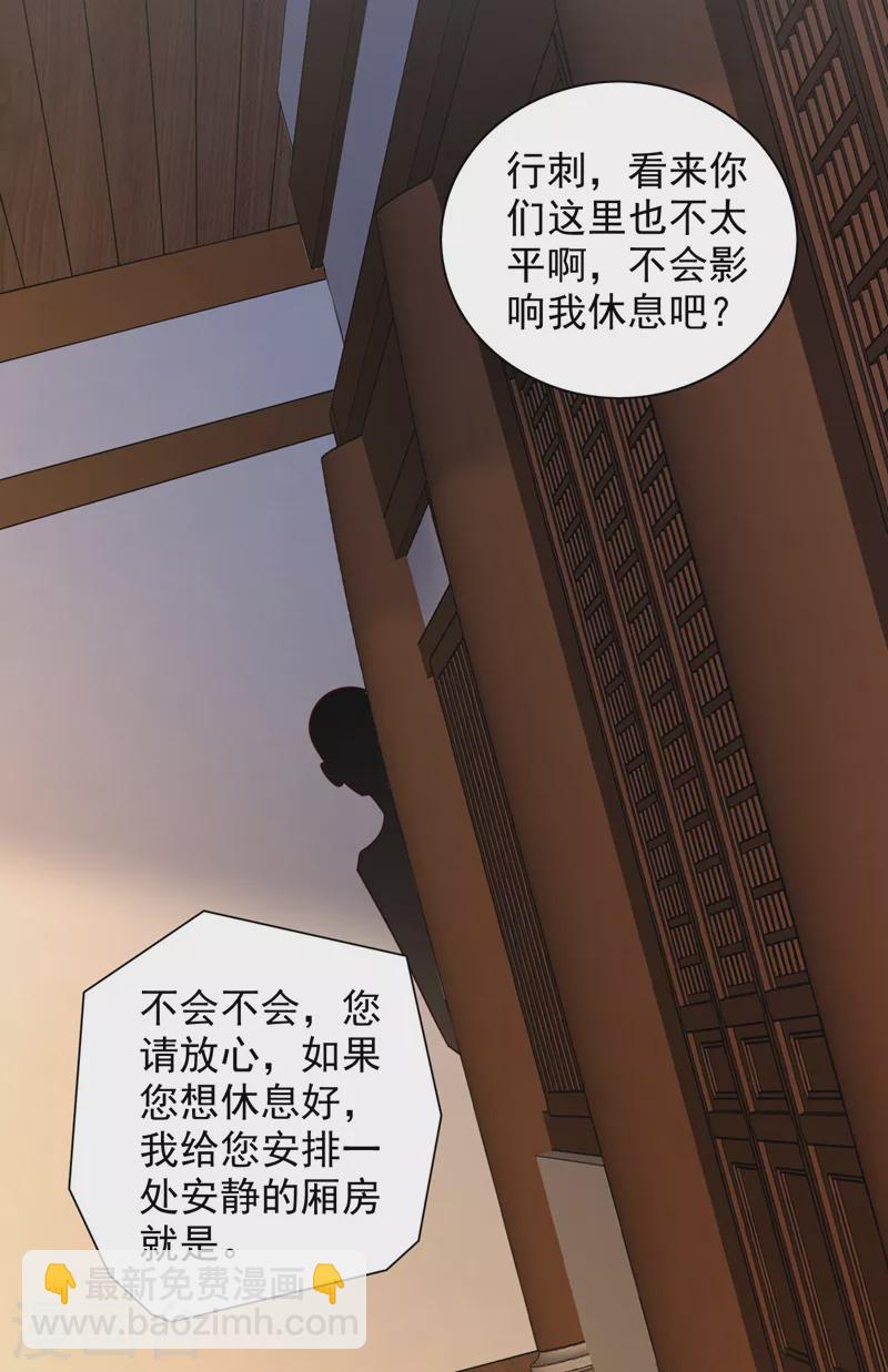 被美女師傅調教成聖的99種方法 - 第141話 居然想偷襲殺我？ - 3