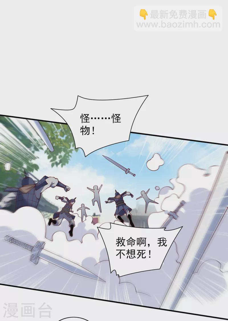 被美女師傅調教成聖的99種方法 - 第143話 戰或降，給個準信！ - 3