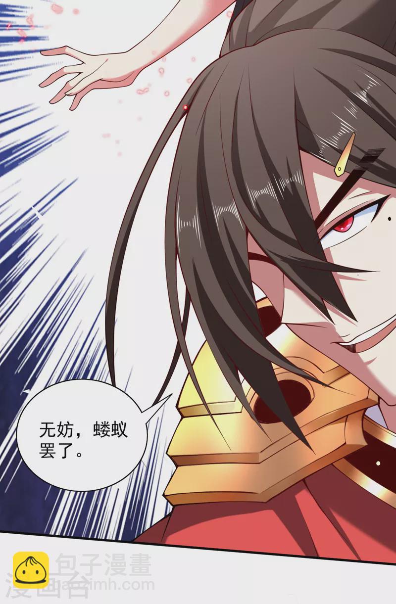 被美女師傅調教成聖的99種方法 - 第143話 戰或降，給個準信！ - 6