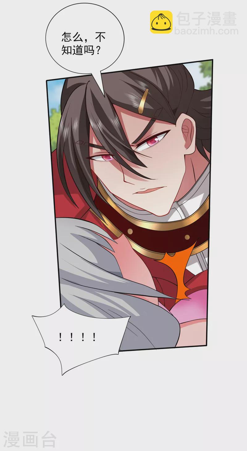 被美女師傅調教成聖的99種方法 - 第143話 戰或降，給個準信！ - 6