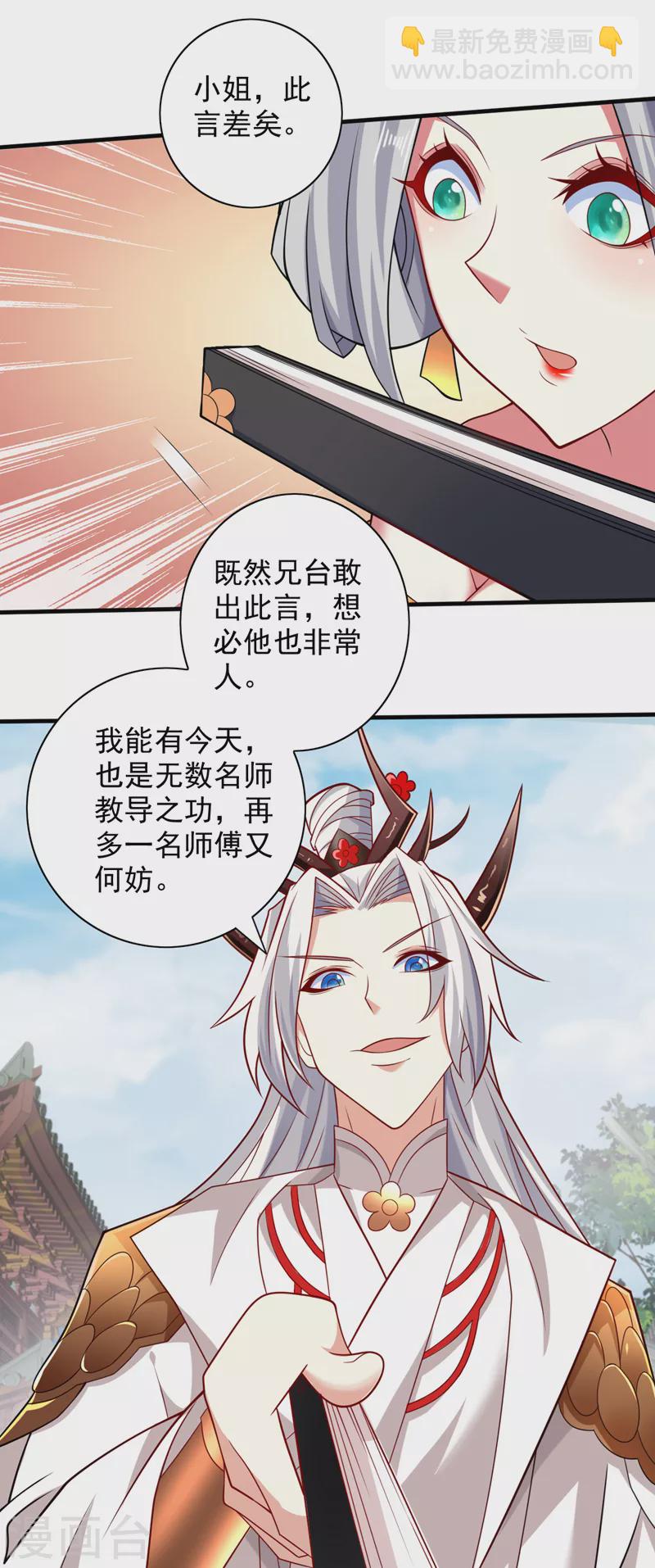 被美女師傅調教成聖的99種方法 - 第145話 收他當關門弟子！ - 5