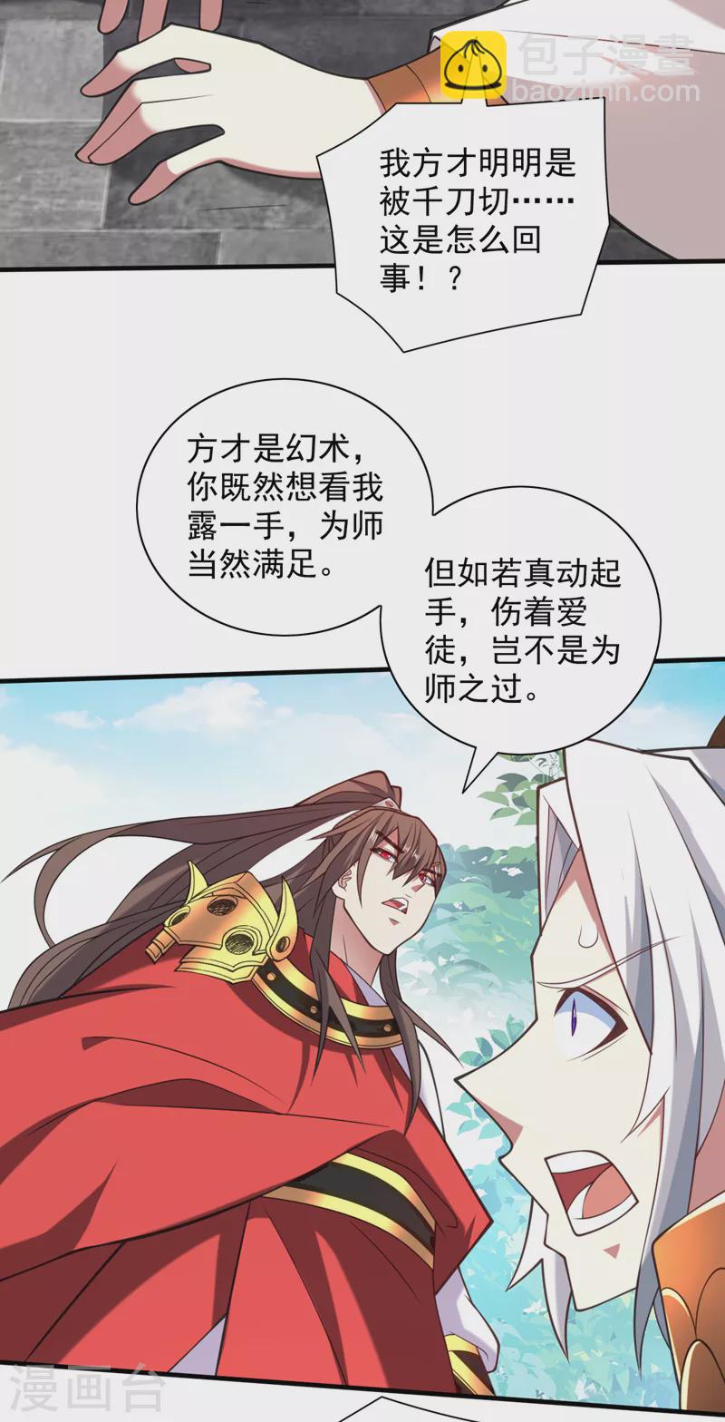 被美女師傅調教成聖的99種方法 - 第145話 收他當關門弟子！ - 1