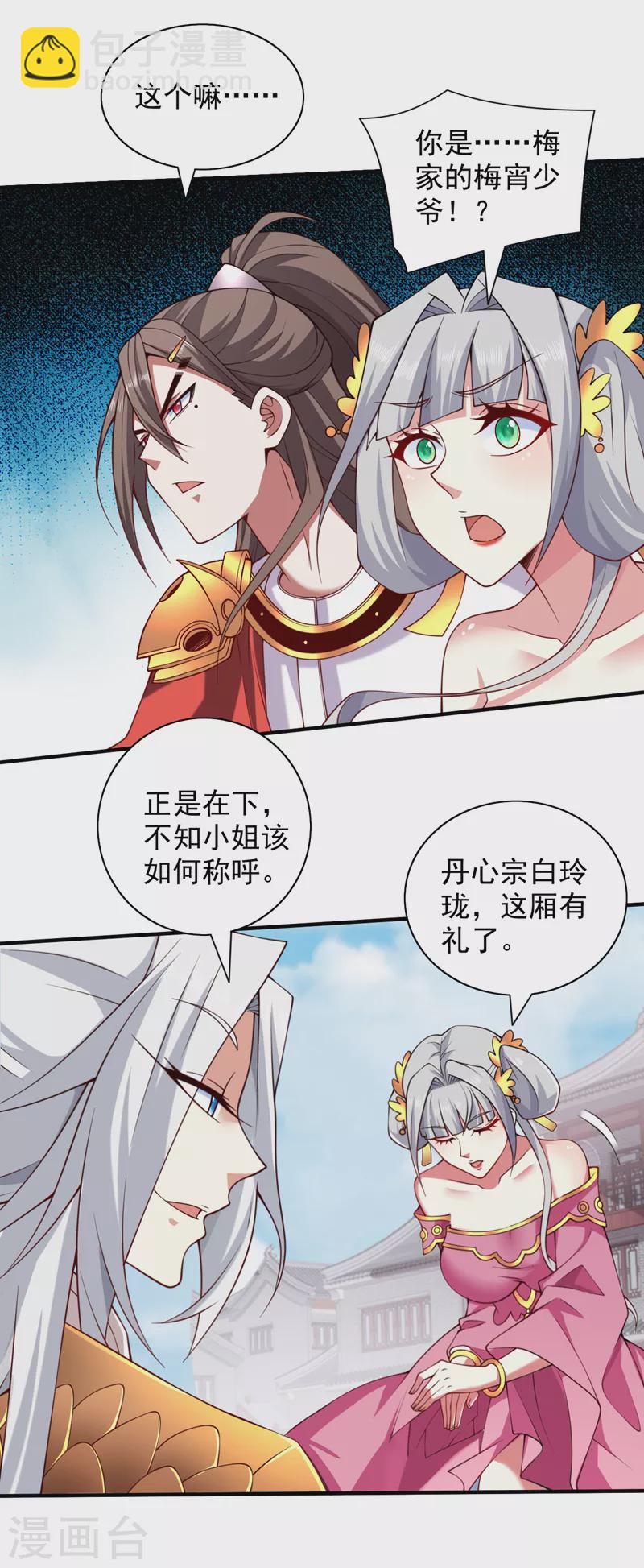 被美女師傅調教成聖的99種方法 - 第145話 收他當關門弟子！ - 2