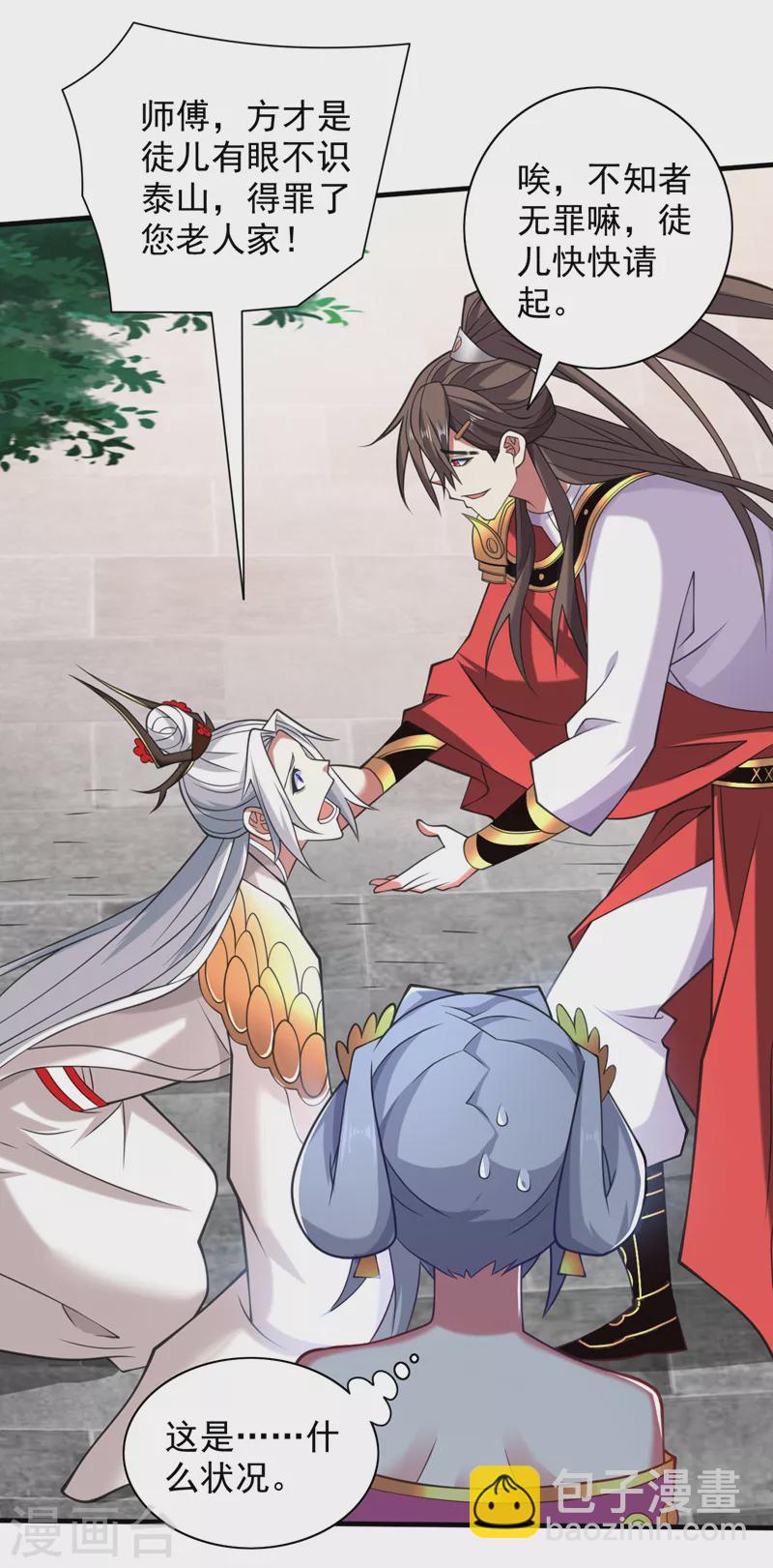 被美女師傅調教成聖的99種方法 - 第145話 收他當關門弟子！ - 5