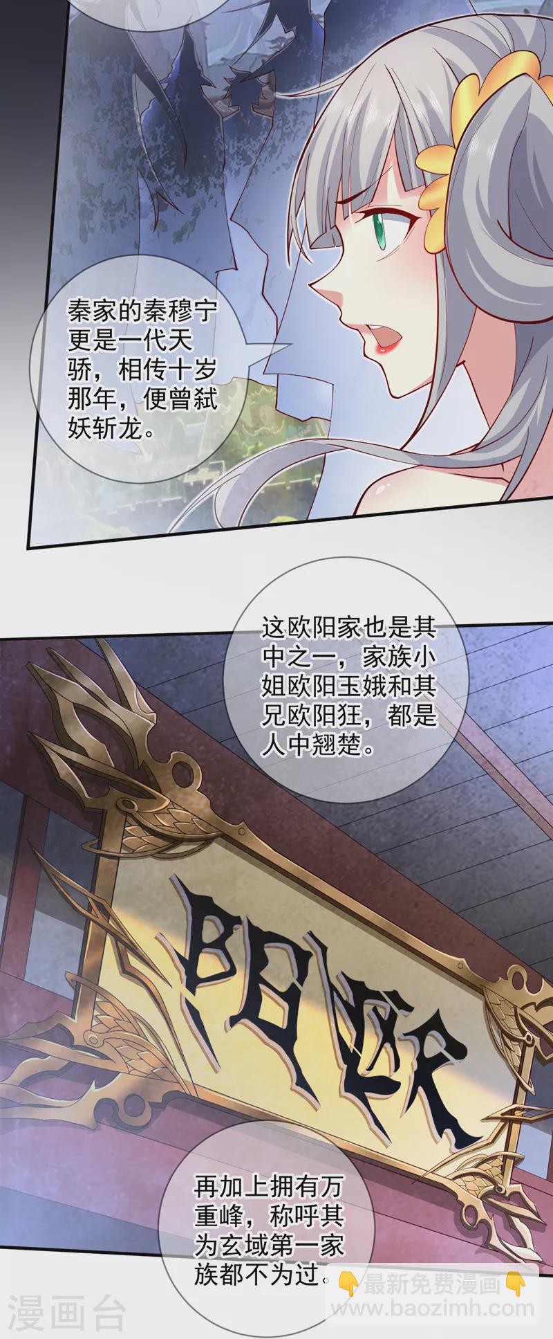 被美女師傅調教成聖的99種方法 - 第145話 收他當關門弟子！ - 4