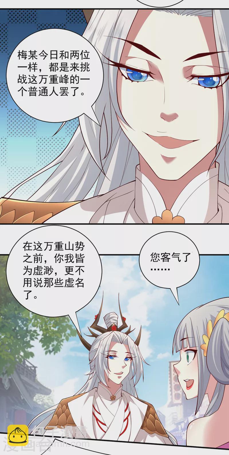 被美女師傅調教成聖的99種方法 - 第145話 收他當關門弟子！ - 1