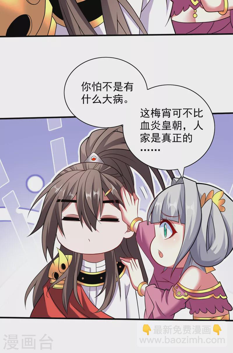 被美女師傅調教成聖的99種方法 - 第145話 收他當關門弟子！ - 4