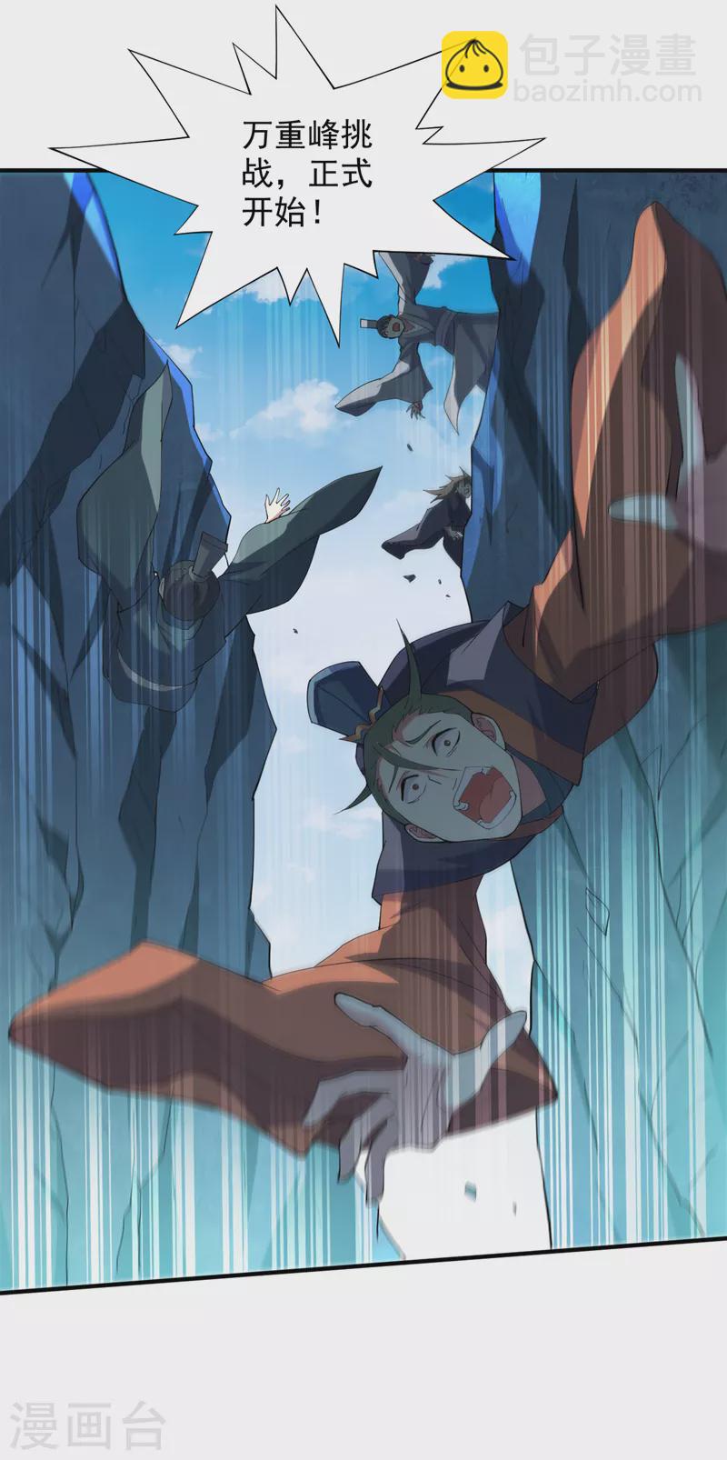 被美女師傅調教成聖的99種方法 - 第147話 萬重峰挑戰，開始！ - 1