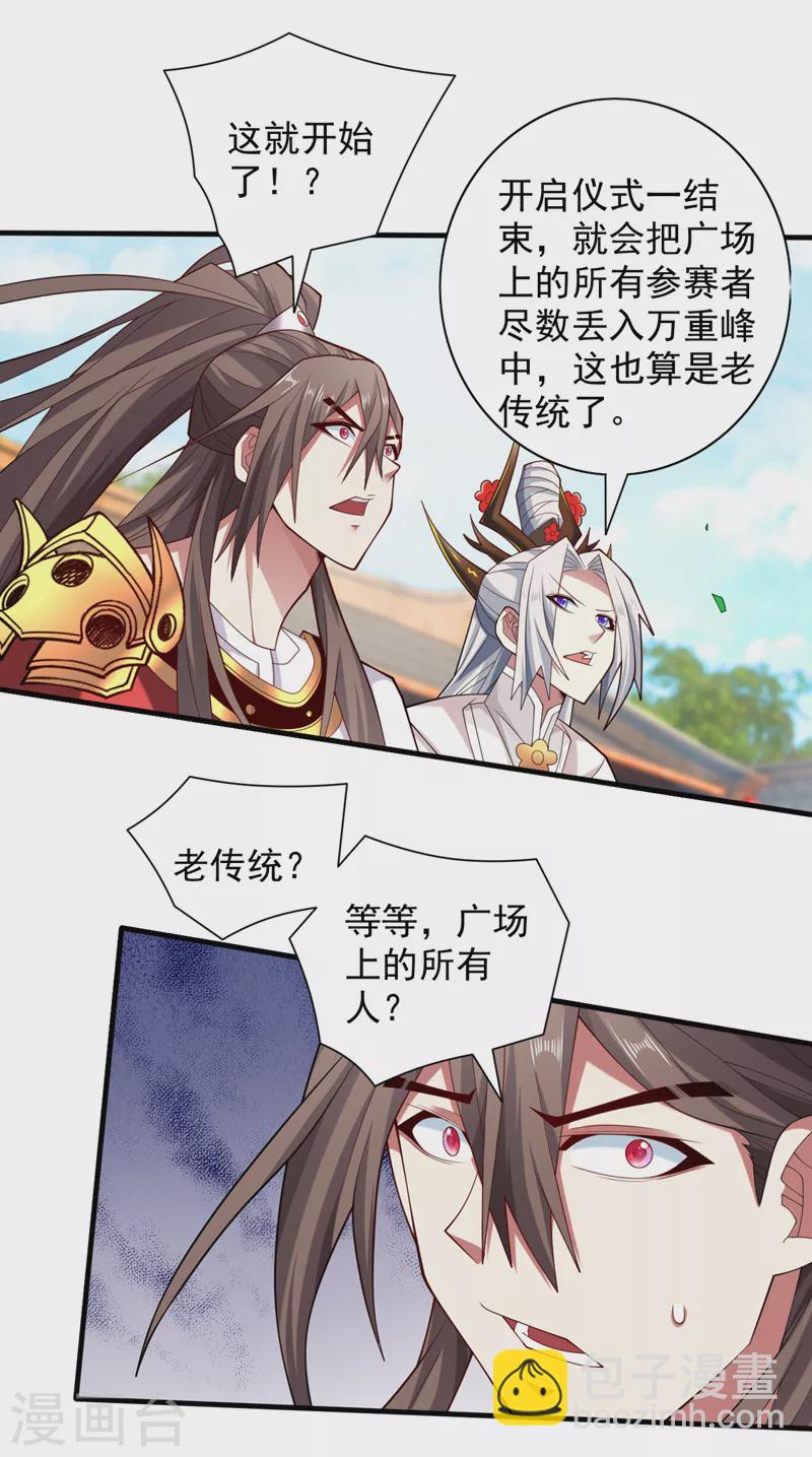 被美女師傅調教成聖的99種方法 - 第147話 萬重峰挑戰，開始！ - 2