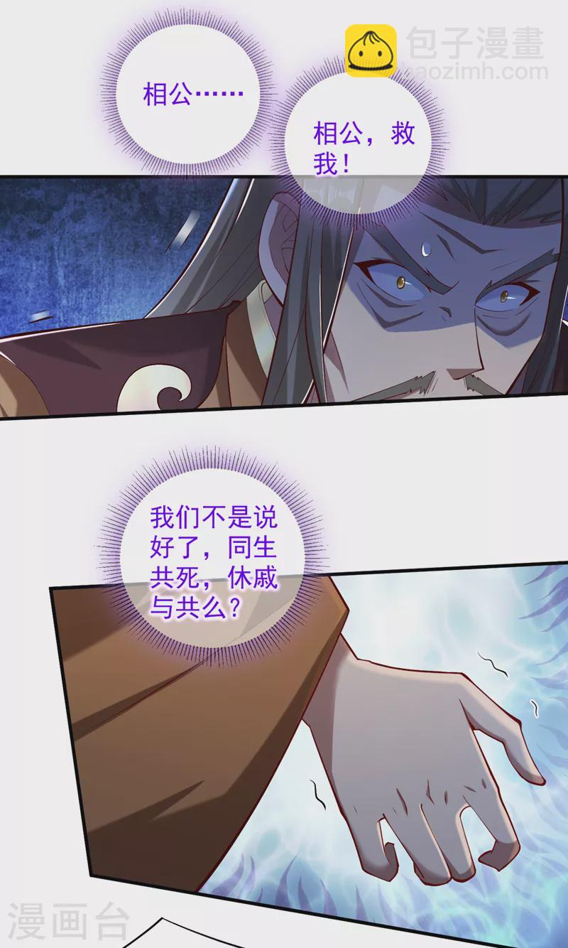 被美女師傅調教成聖的99種方法 - 第147話 萬重峰挑戰，開始！ - 3